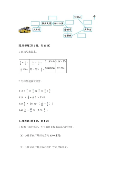 六年级上册数学期末测试卷附完整答案（典优）.docx