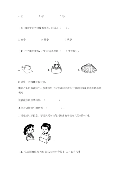 教科版二年级上册科学期末考试试卷带答案（精练）.docx