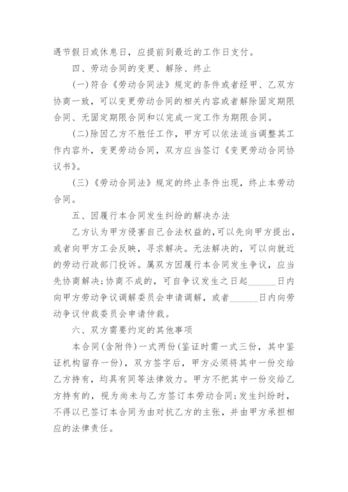 公司员工劳动合同简单版.docx