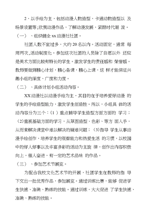 校园动漫社团活动策划书