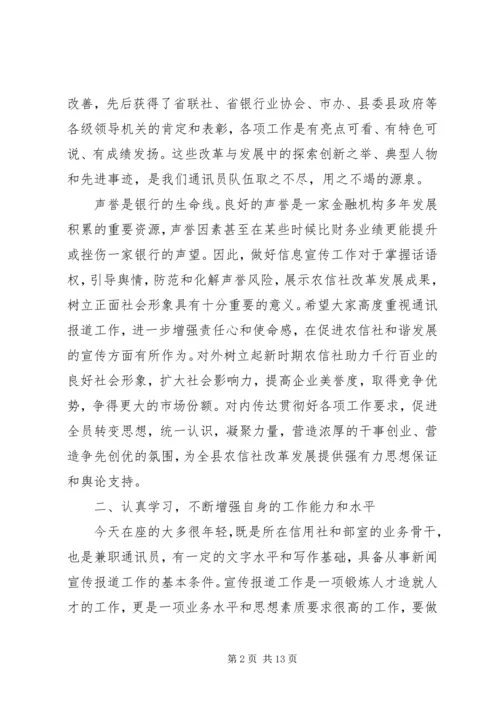 农村信用联社领导讲话.docx