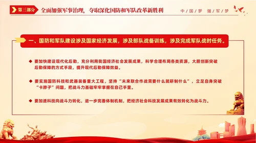 红色国潮风七一党课中国梦强军梦加快把人民军队建成世界一流军队建军节