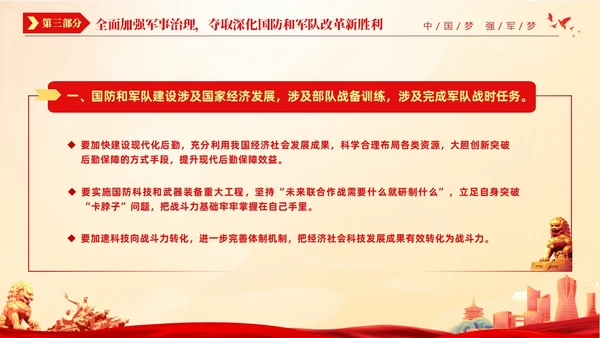 红色国潮风七一党课中国梦强军梦加快把人民军队建成世界一流军队建军节