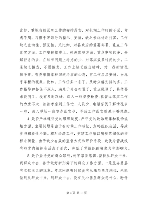 对照党章党规找差距“十八个是否”问题检视及整改措施 (2).docx