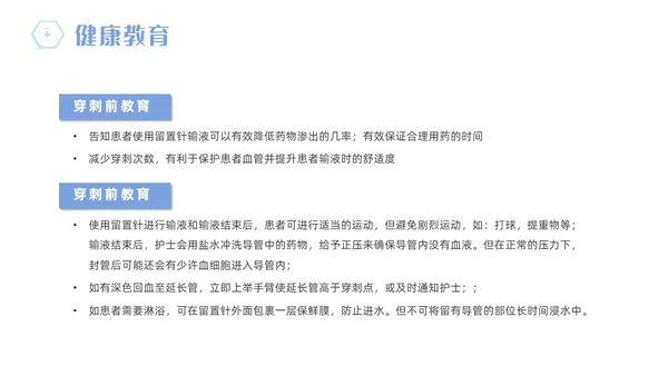 黄蓝渐变医疗医护浅静脉留置针的应用与维护动态PPT