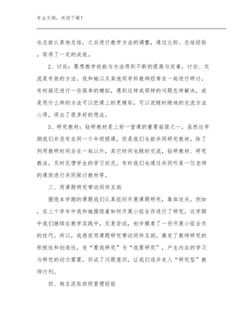 2024骨干教师培训收获通用心得体会范文7篇文档汇编.docx