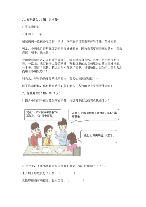 部编版道德与法治四年级上册期中测试卷精品【夺冠系列】.docx