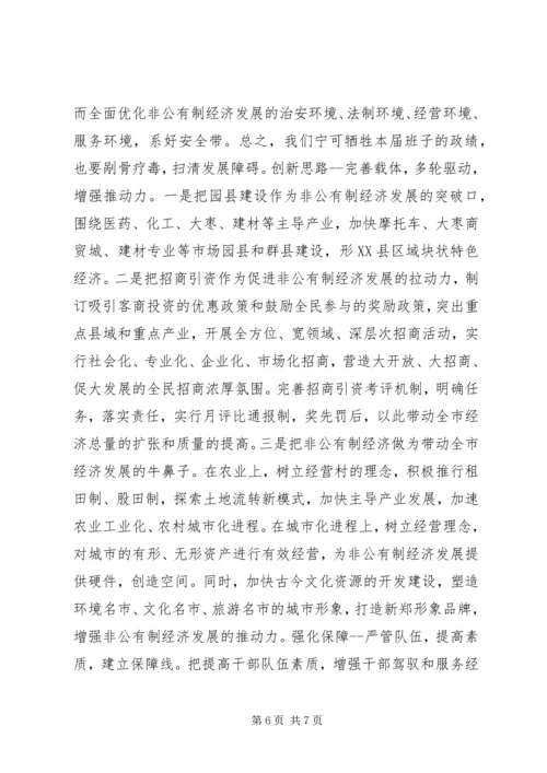 关于全县非公有制经济运行情况的调查与分析 (3).docx