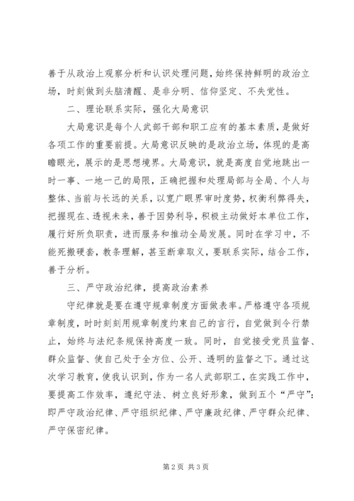讲政治、顾大局、守纪律个人心得体会5则范文 (2).docx