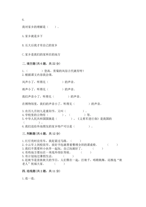 新部编版小学二年级上册道德与法治期末测试卷（全国通用）word版.docx