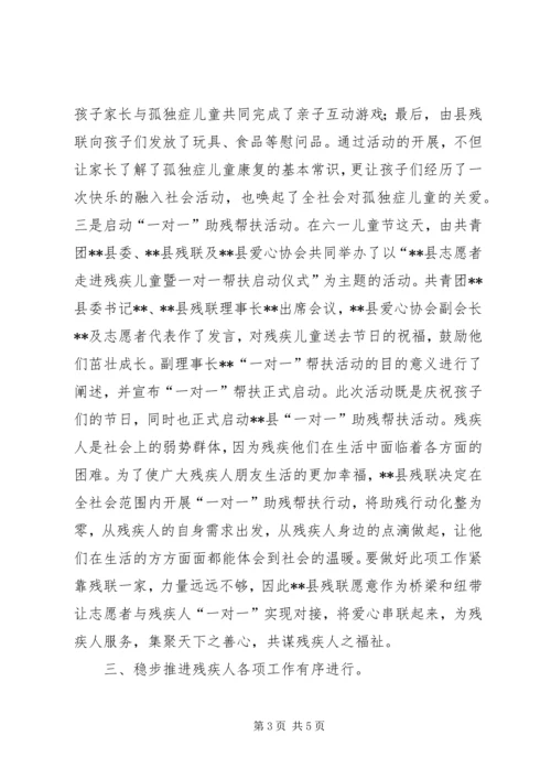 乡镇残联上半年工作总结.docx