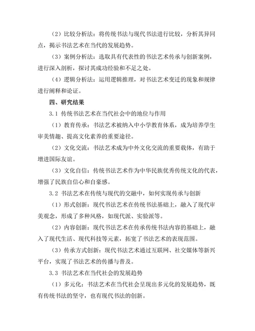 传统与当代：书法艺术的变迁