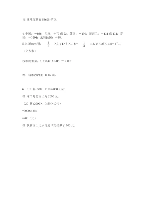 青岛版数学小升初模拟试卷含答案（预热题）.docx