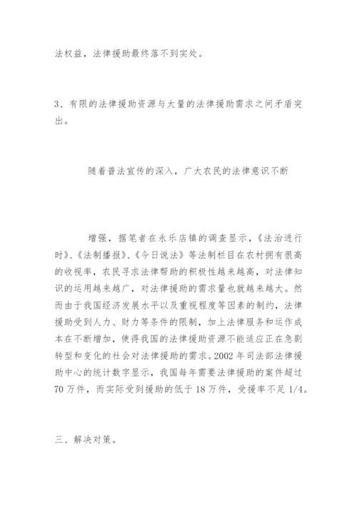 在农村开展法律援助工作之我见王晨法律论文网精编.docx