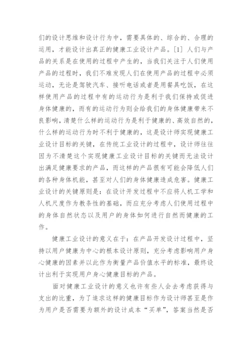工业设计论文开题报告.docx