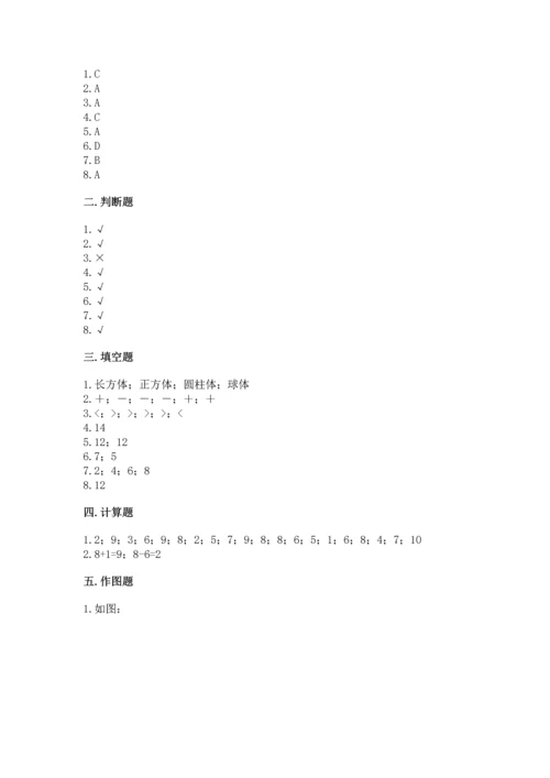小学一年级上册数学期末测试卷及完整答案（网校专用）.docx