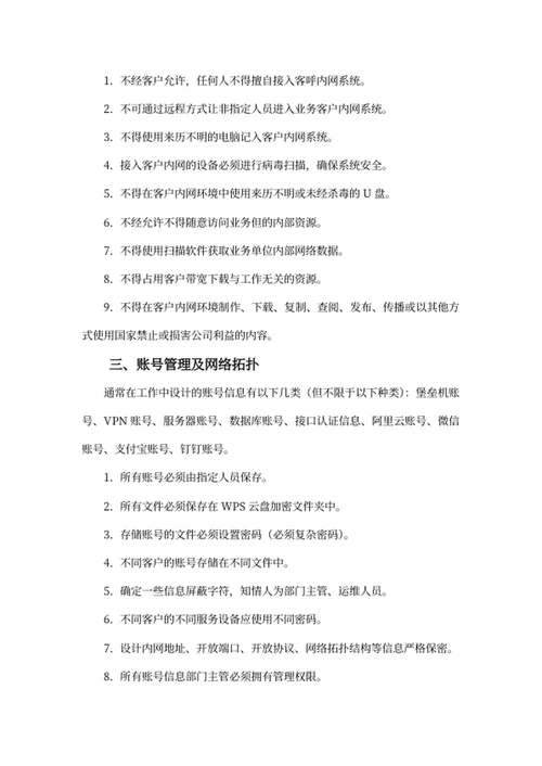 信息安全管理条例