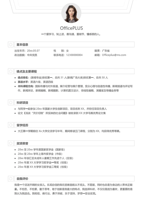 简约个性大学生求职简历