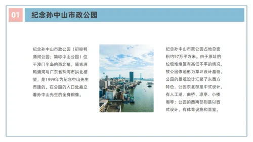 澳门文旅宣传澳门旅行旅游通用PPT模板