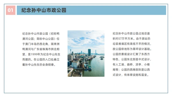 澳门文旅宣传澳门旅行旅游通用PPT模板