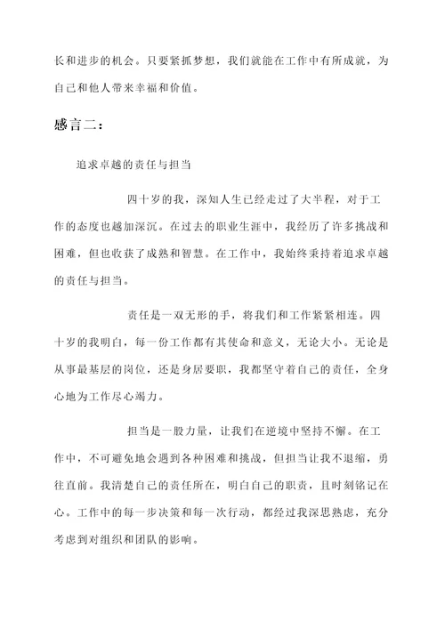 四十岁的工作感言