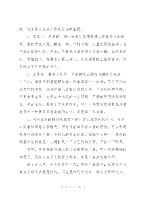 建筑工程测量个人年度工作总结10篇.docx