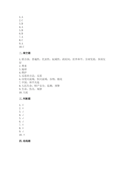 部编版六年级下册道德与法治期末检测卷精华版.docx