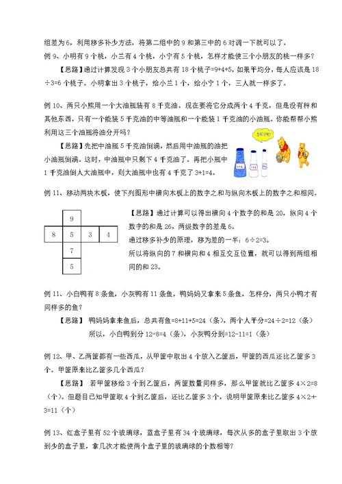 奥数知识点移多补少