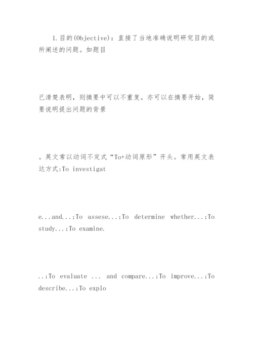 结构式医学论文摘要的写作.docx