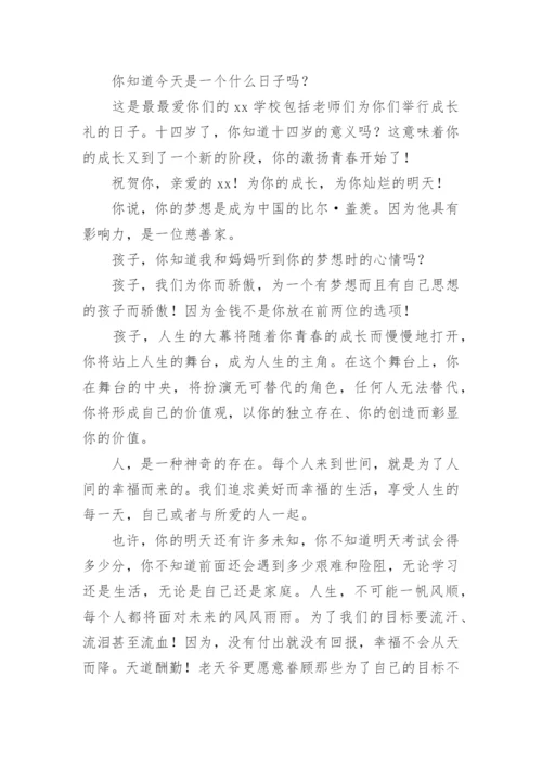 家长成长礼给孩子的一封信.docx