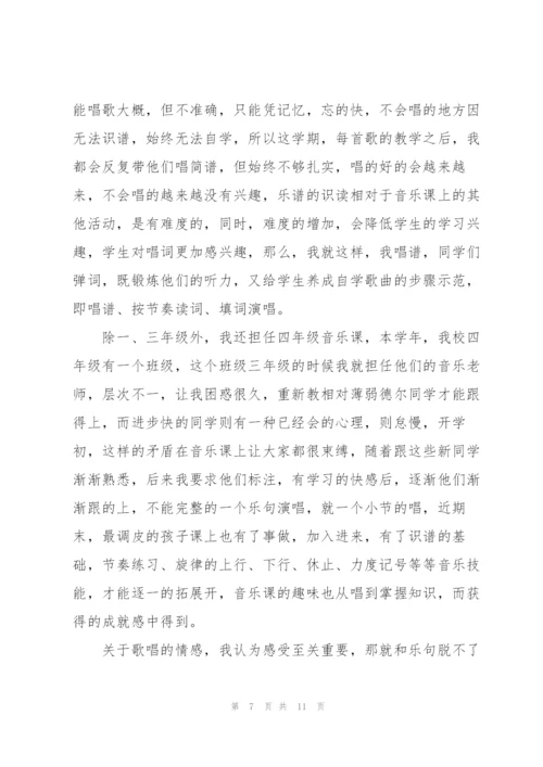 音乐教师心得体会总结.docx