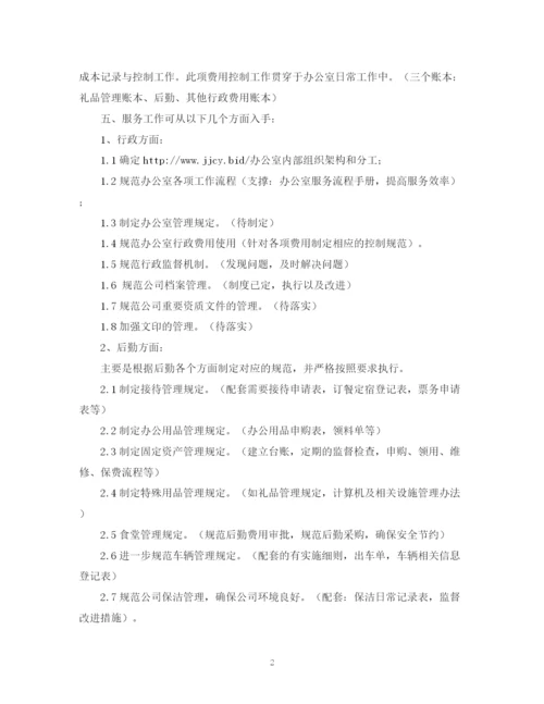 精编之综合管理部的工作计划范文.docx