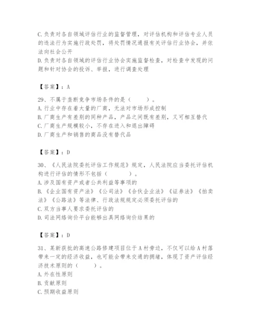 资产评估师之资产评估基础题库含答案.docx