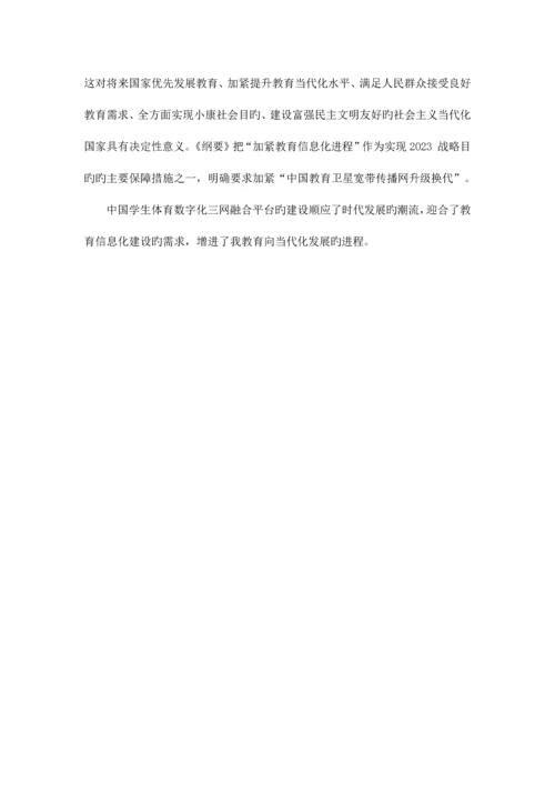 中国学生体育视频网可行性方案.docx