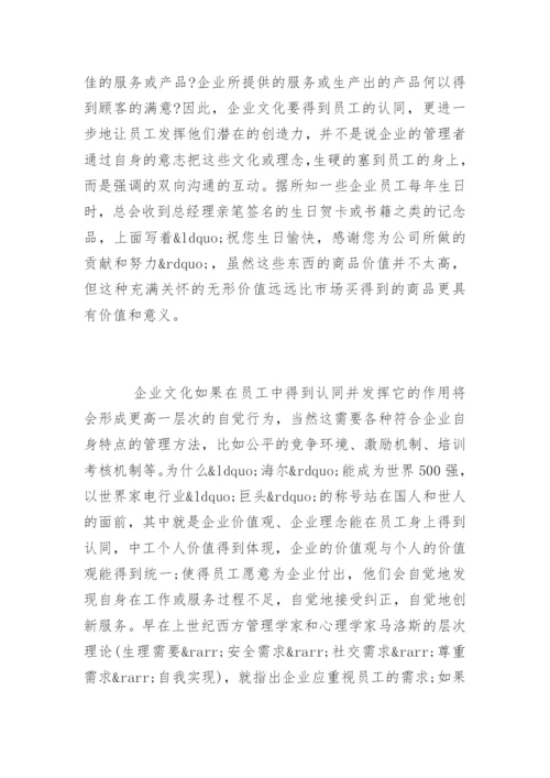 企业文化是企业核心竞争力.docx