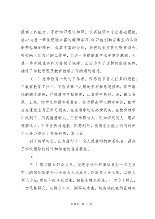 人民的公仆党员的先锋——优秀党员单行材料.docx