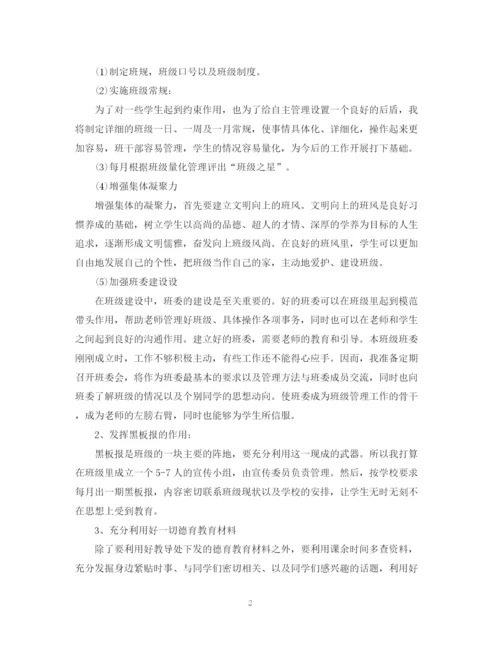 精编之高一班主任个人工作计划范文2.docx