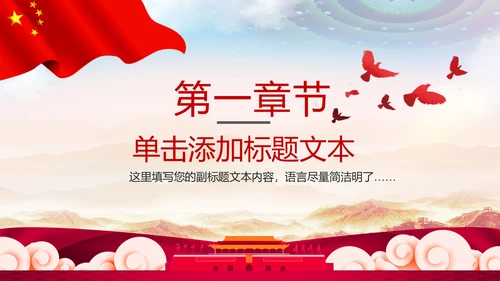 红色大气中国人民检察院党政PPT模板
