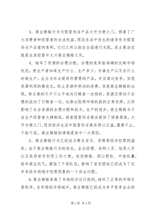 学习反商业贿赂心得体会2 (3).docx