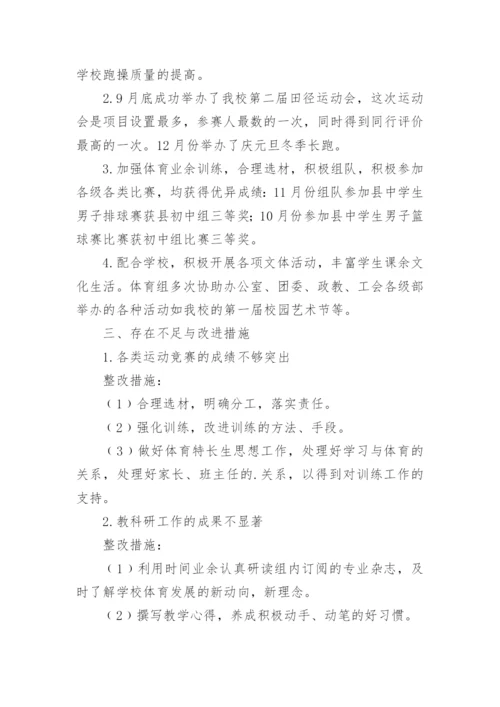 初中体育教研组工作总结.docx