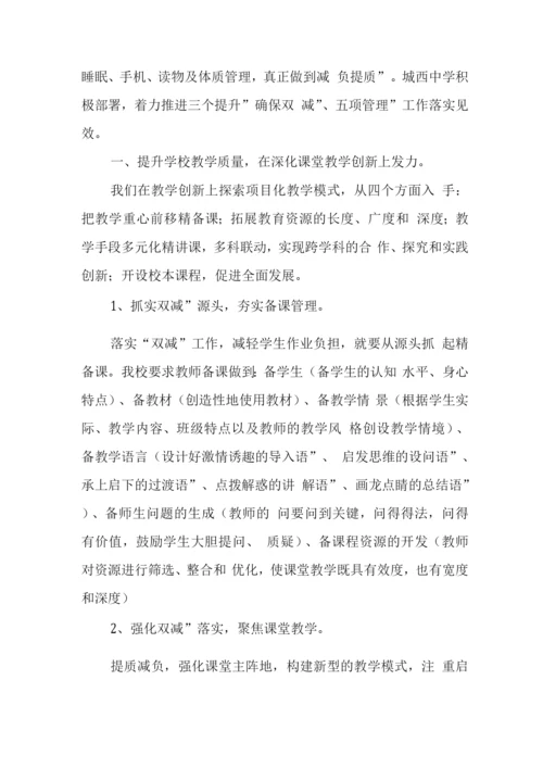xx学校落实在“双减”背景下减负提质工作总结报告.docx