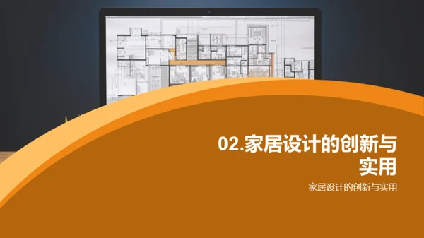 家居设计之效率秘籍