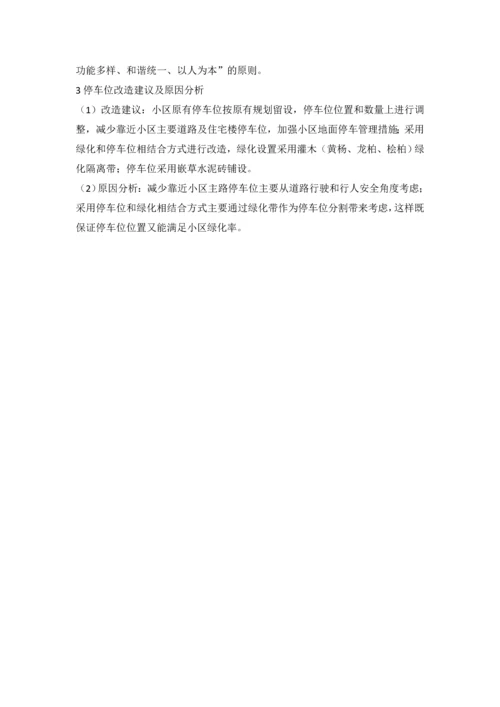 老旧小区综合整治室外工程规划方案.docx