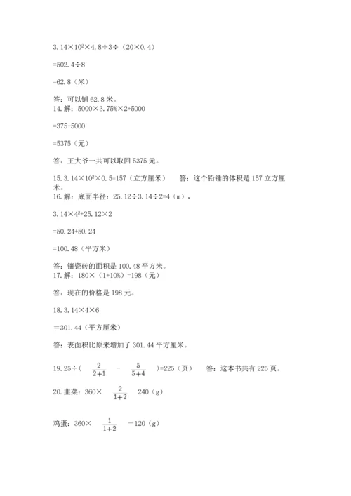 六年级小升初数学解决问题50道及答案【考点梳理】.docx