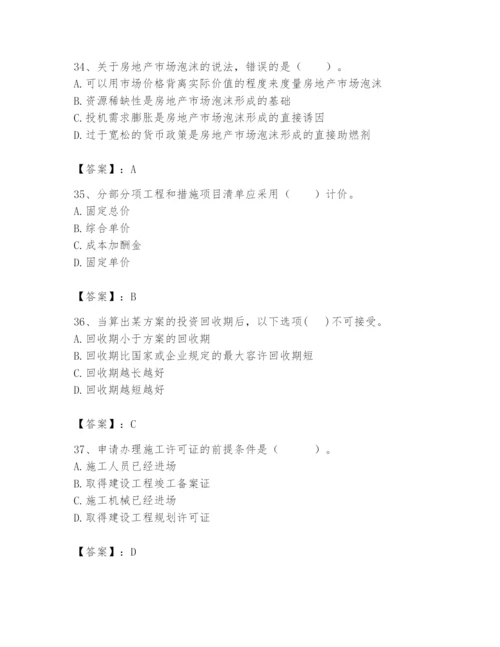 2024年初级经济师之初级建筑与房地产经济题库【满分必刷】.docx