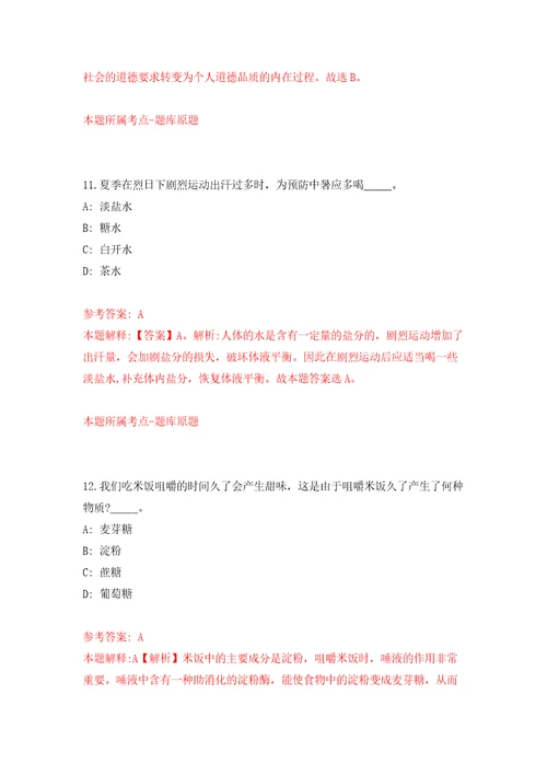 云南普洱市事业单位公开招聘390人同步测试模拟卷含答案第8套