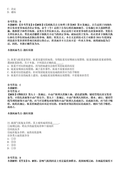 2021年12月江苏省南京市栖霞区人民政府尧化办事处编外公开招聘34名工作人员冲刺卷第八期带答案解析