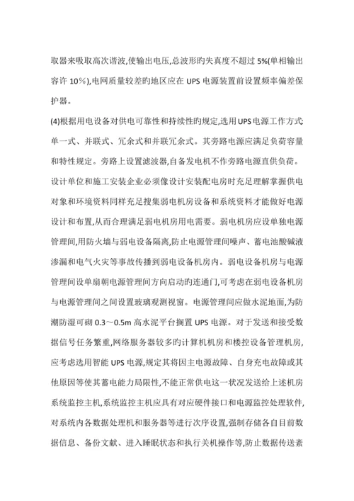 弱电系统设计探讨.docx