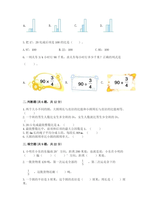 小学数学六年级上册期末考试试卷含完整答案【网校专用】.docx