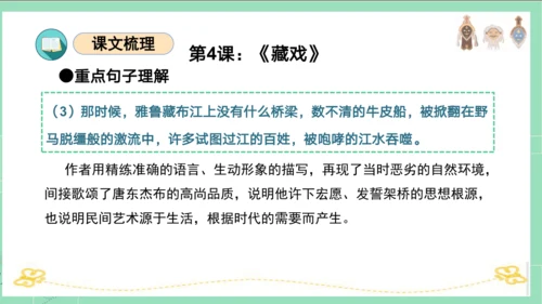 统编版六年级语文下册单元复习第一单元（复习课件）